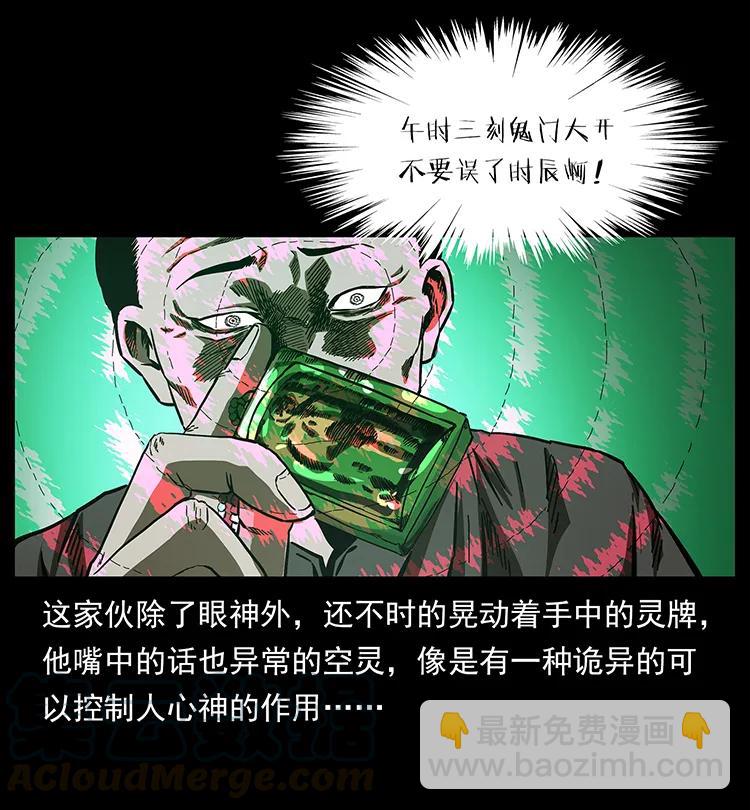 🍜幽冥诡匠 155 魇术 第29页