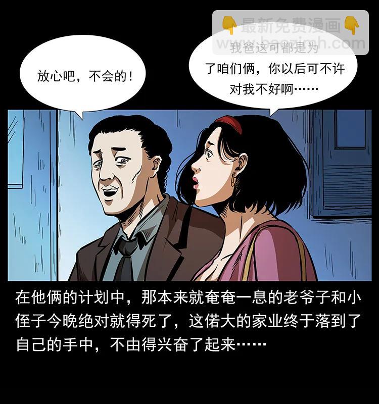 🍜幽冥诡匠 155 魇术 第3页