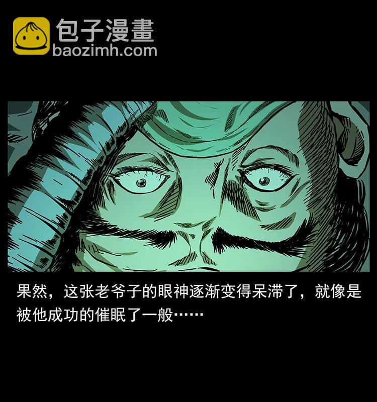 🍜幽冥诡匠 155 魇术 第30页