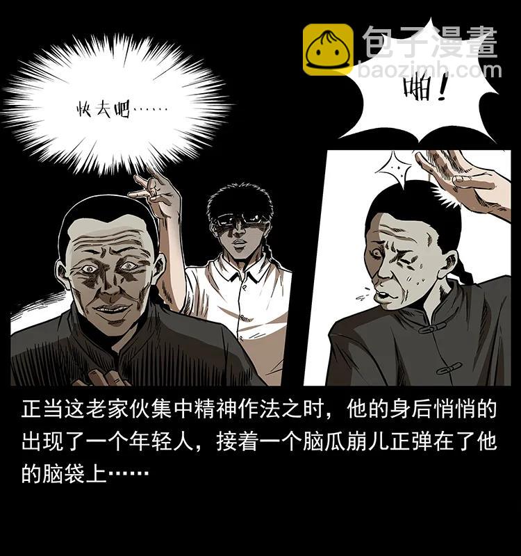 🍜幽冥诡匠 155 魇术 第31页