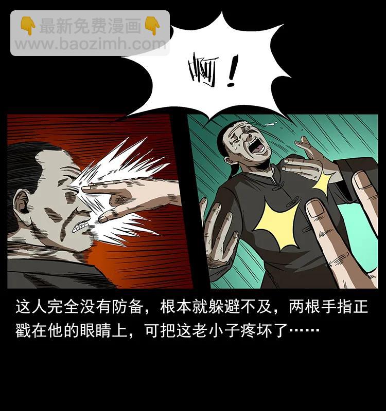 🍜幽冥诡匠 155 魇术 第34页