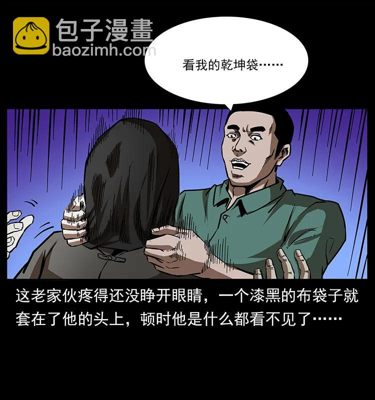 🍜幽冥诡匠 155 魇术 第36页