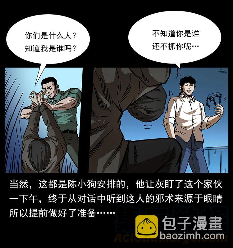 🍜幽冥诡匠 155 魇术 第37页
