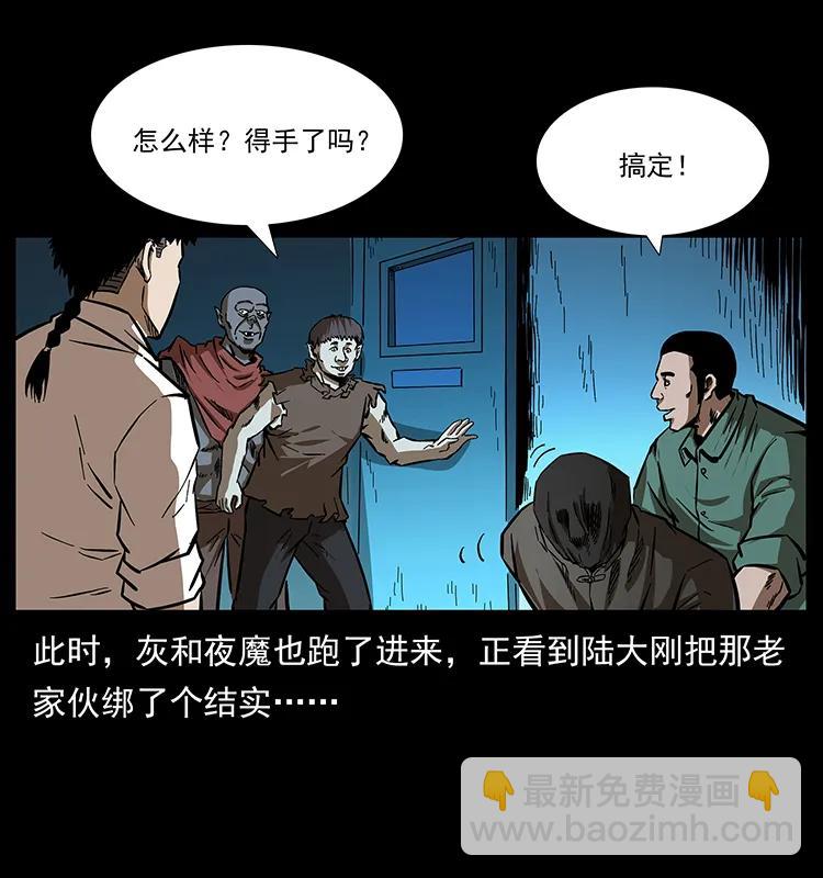 🍜幽冥诡匠 155 魇术 第38页