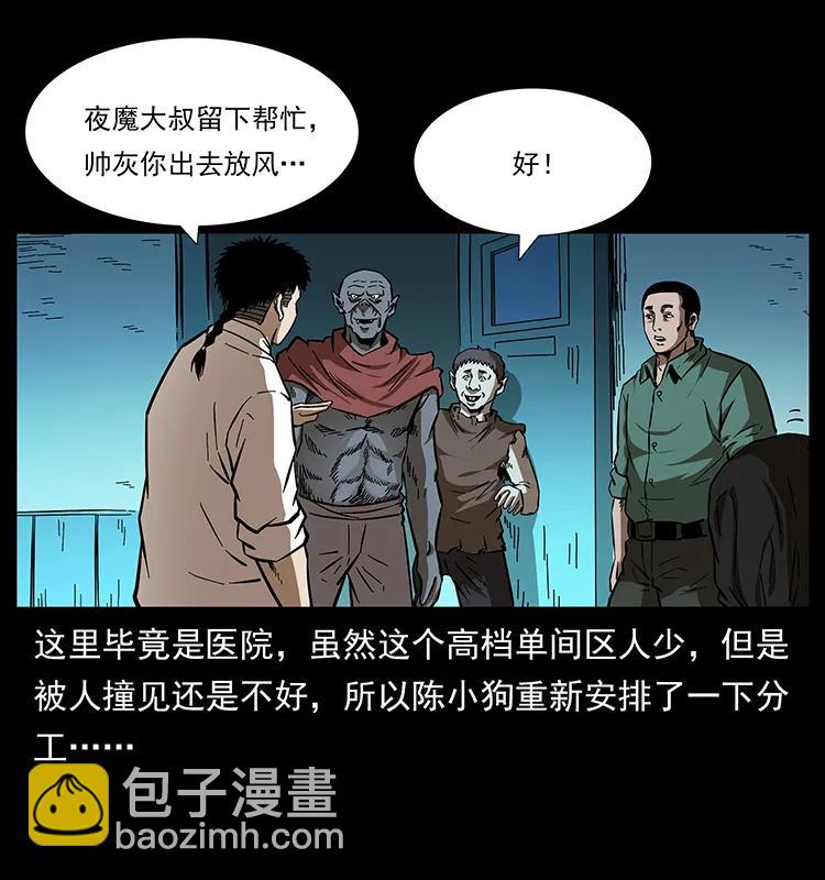 🍜幽冥诡匠 155 魇术 第39页