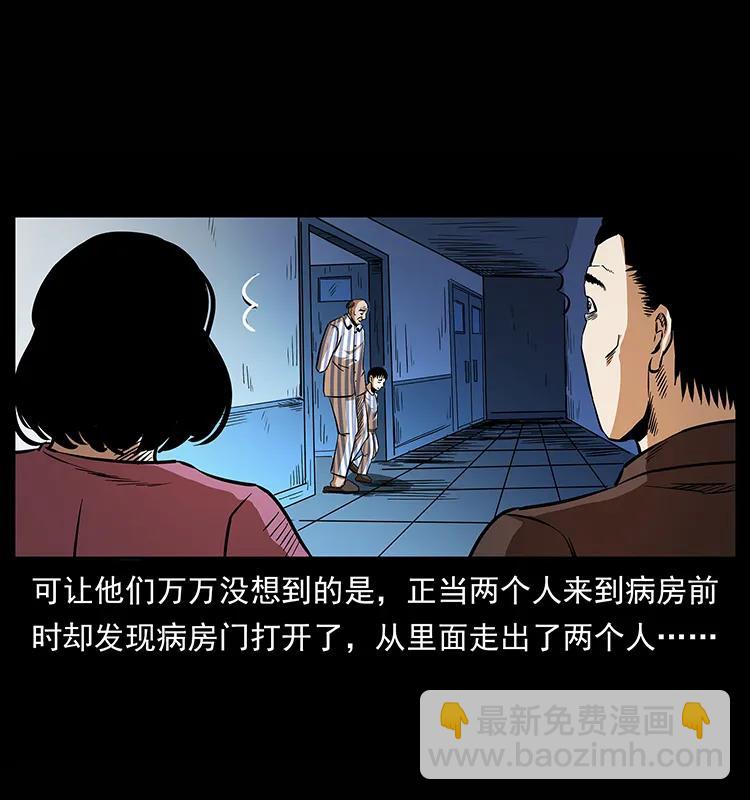 🍜幽冥诡匠 155 魇术 第4页