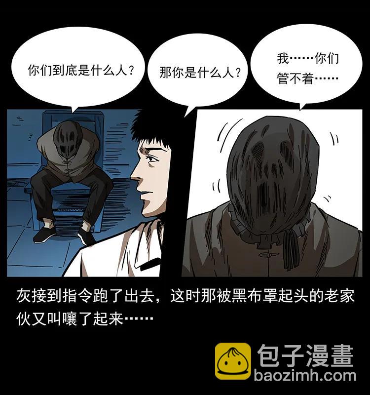 🍜幽冥诡匠 155 魇术 第40页