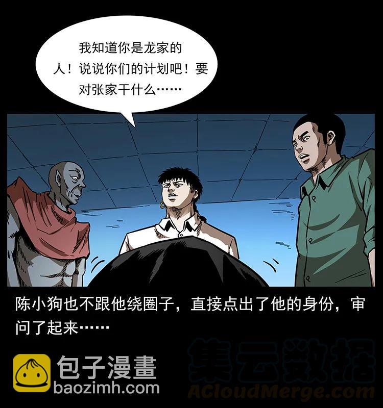 🍜幽冥诡匠 155 魇术 第41页