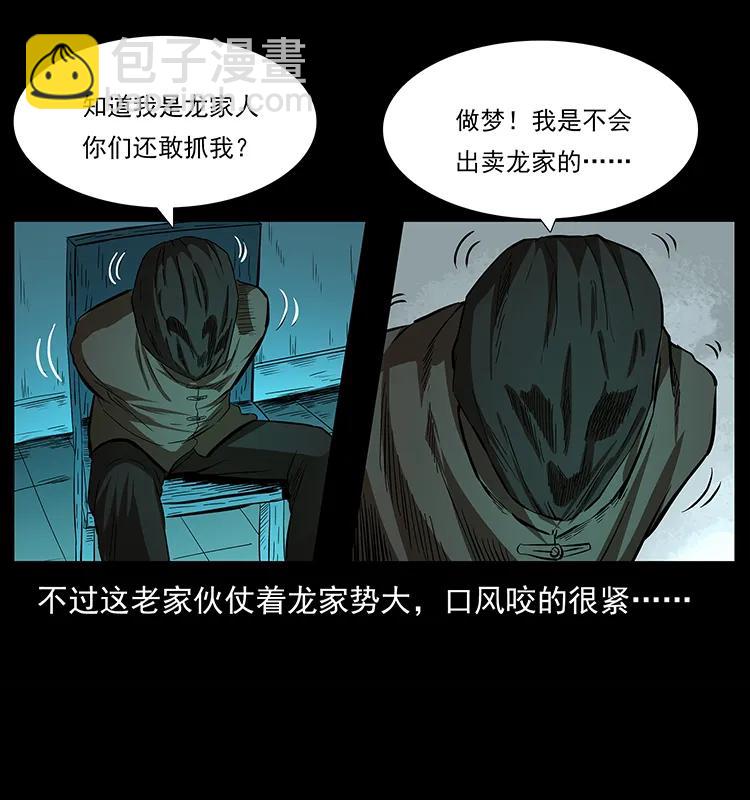 🍜幽冥诡匠 155 魇术 第42页
