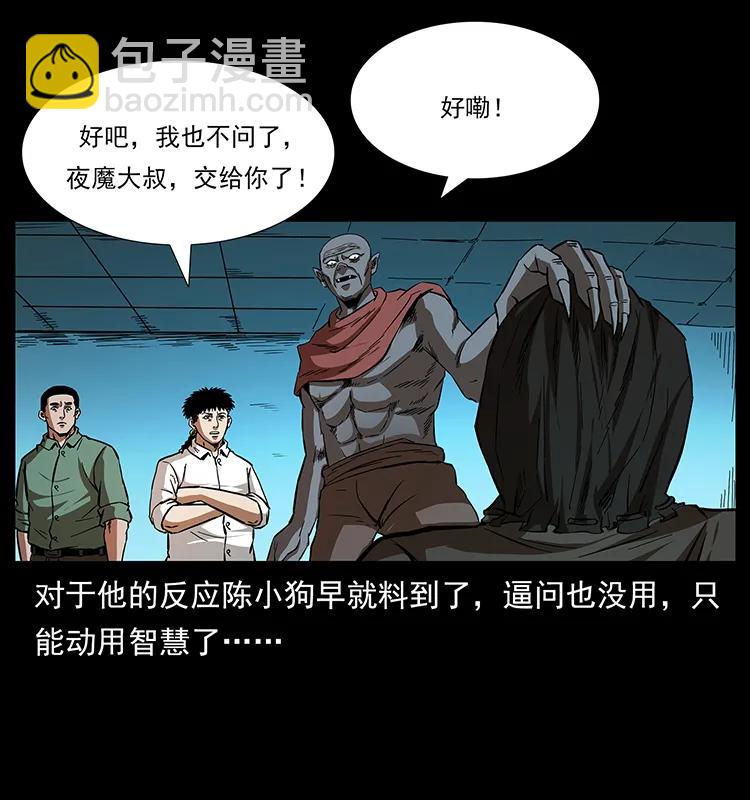 🍜幽冥诡匠 155 魇术 第43页