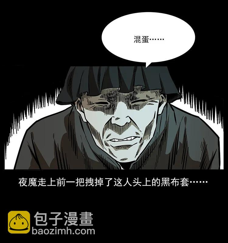 🍜幽冥诡匠 155 魇术 第44页