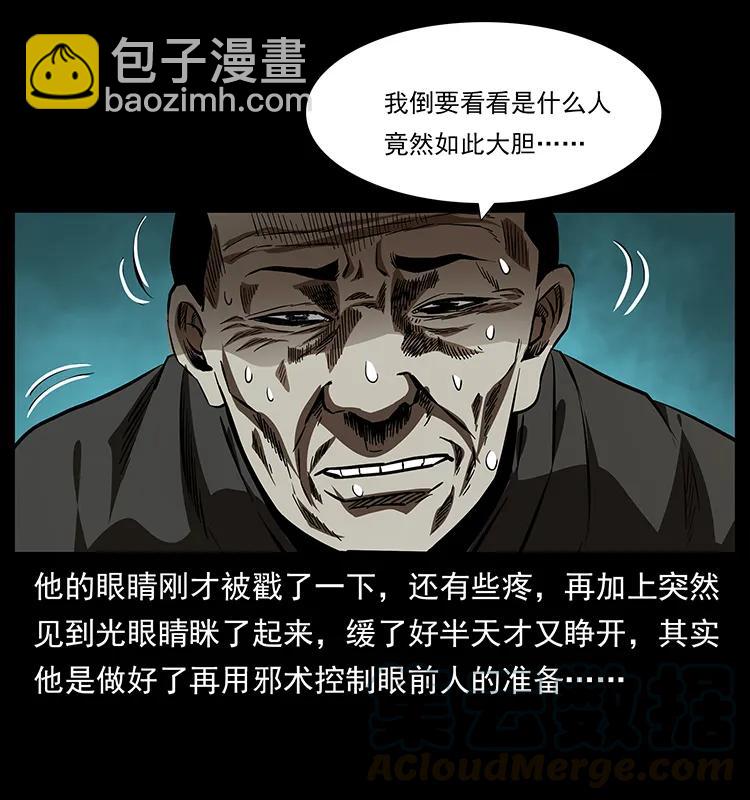 🍜幽冥诡匠 155 魇术 第45页