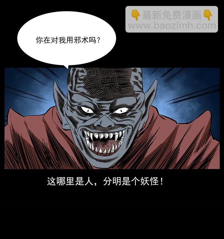 🍜幽冥诡匠 155 魇术 第47页