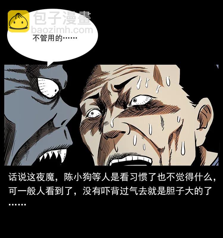 🍜幽冥诡匠 155 魇术 第48页