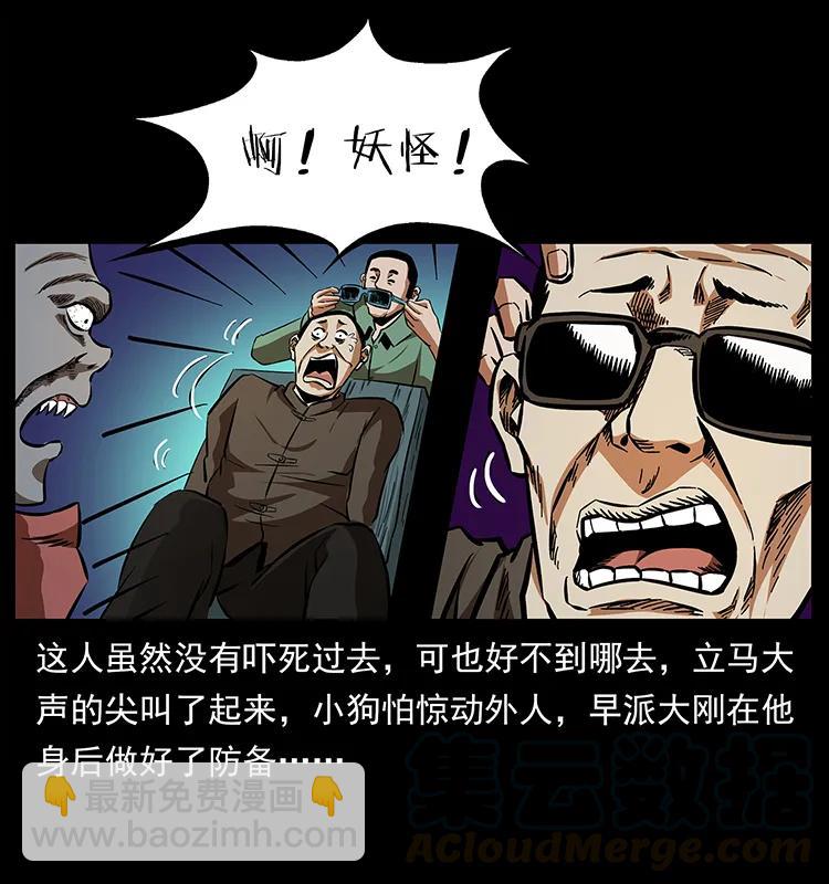 🍜幽冥诡匠 155 魇术 第49页
