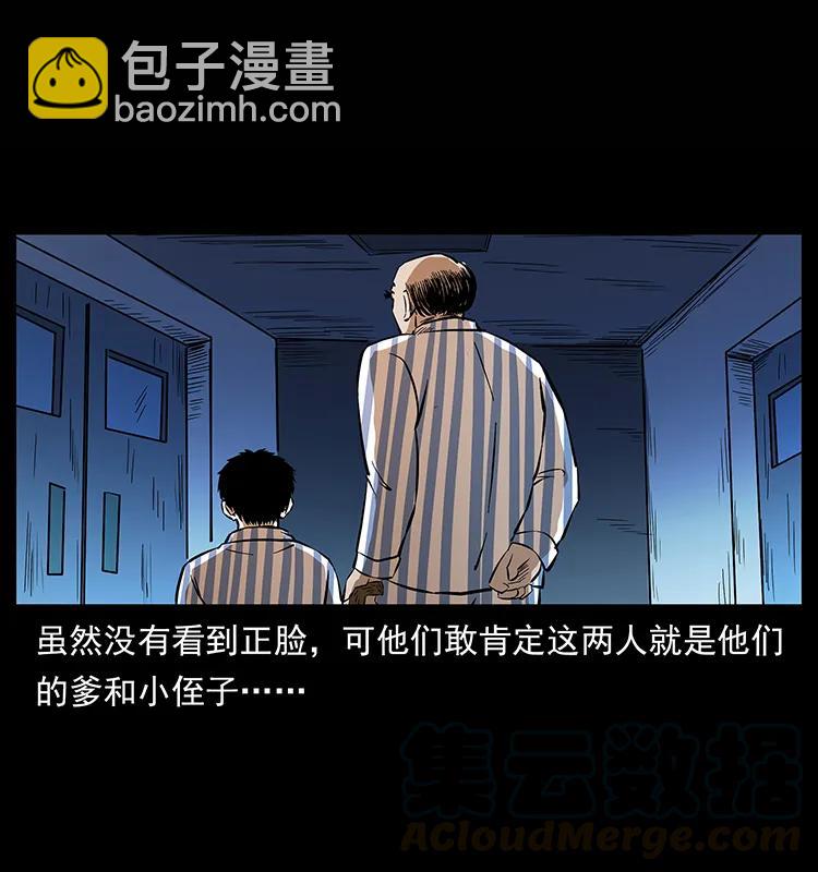 🍜幽冥诡匠 155 魇术 第5页