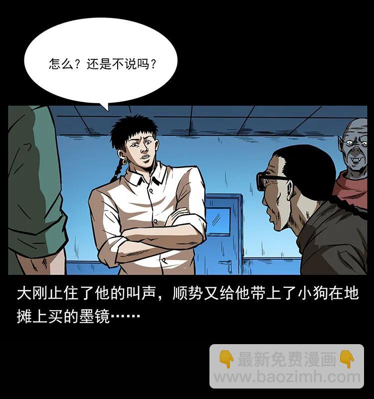 🍜幽冥诡匠 155 魇术 第50页