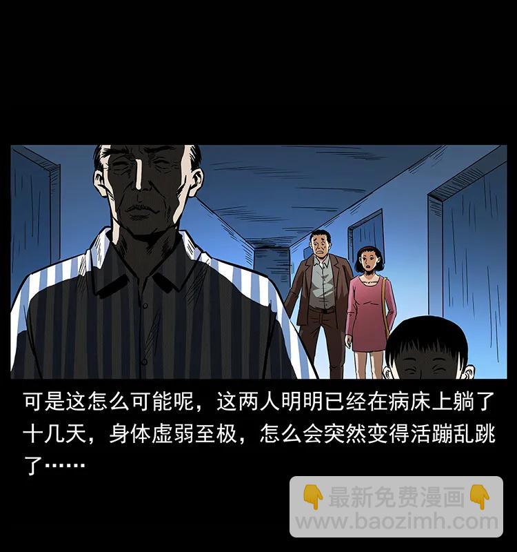 🍜幽冥诡匠 155 魇术 第6页