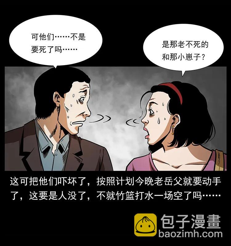 🍜幽冥诡匠 155 魇术 第7页