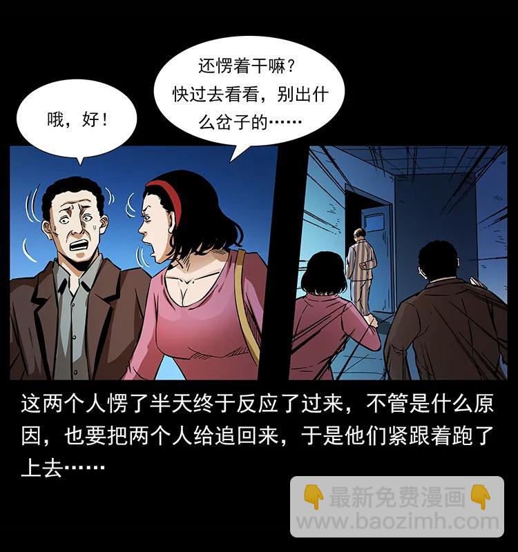 🍜幽冥诡匠 155 魇术 第8页