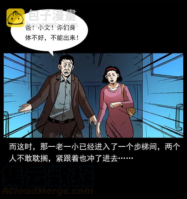 🍜幽冥诡匠 155 魇术 第9页