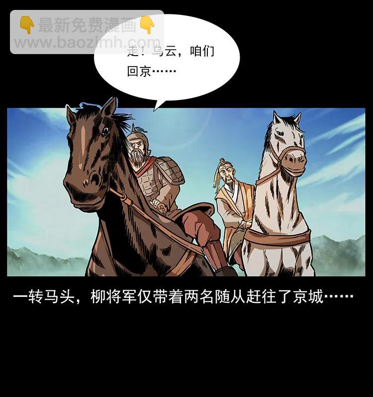 🍜幽冥诡匠 157 妖驹驮尸 第10页