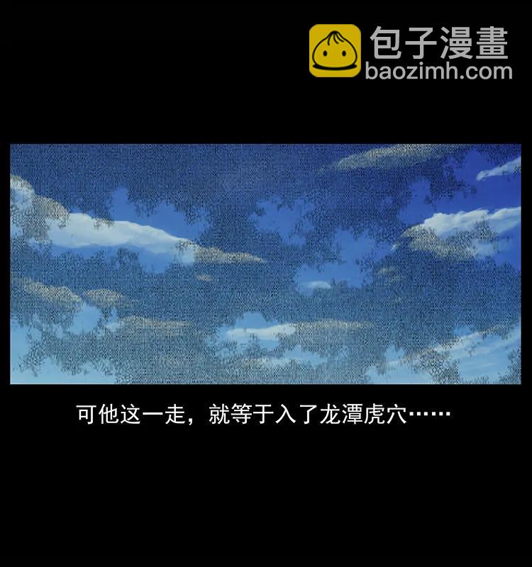 🍜幽冥诡匠 157 妖驹驮尸 第11页