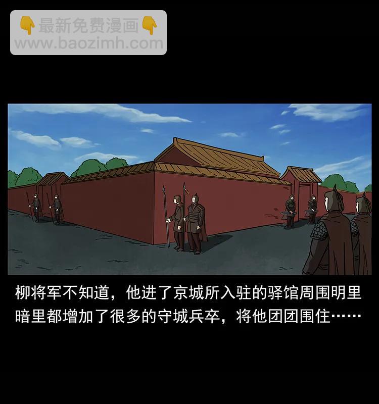 🍜幽冥诡匠 157 妖驹驮尸 第12页