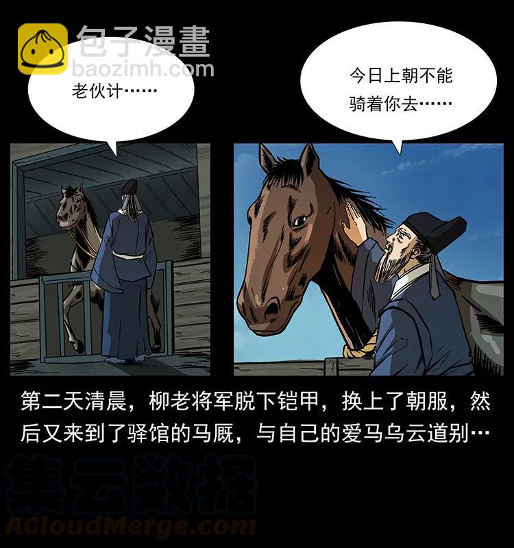 🍜幽冥诡匠 157 妖驹驮尸 第13页