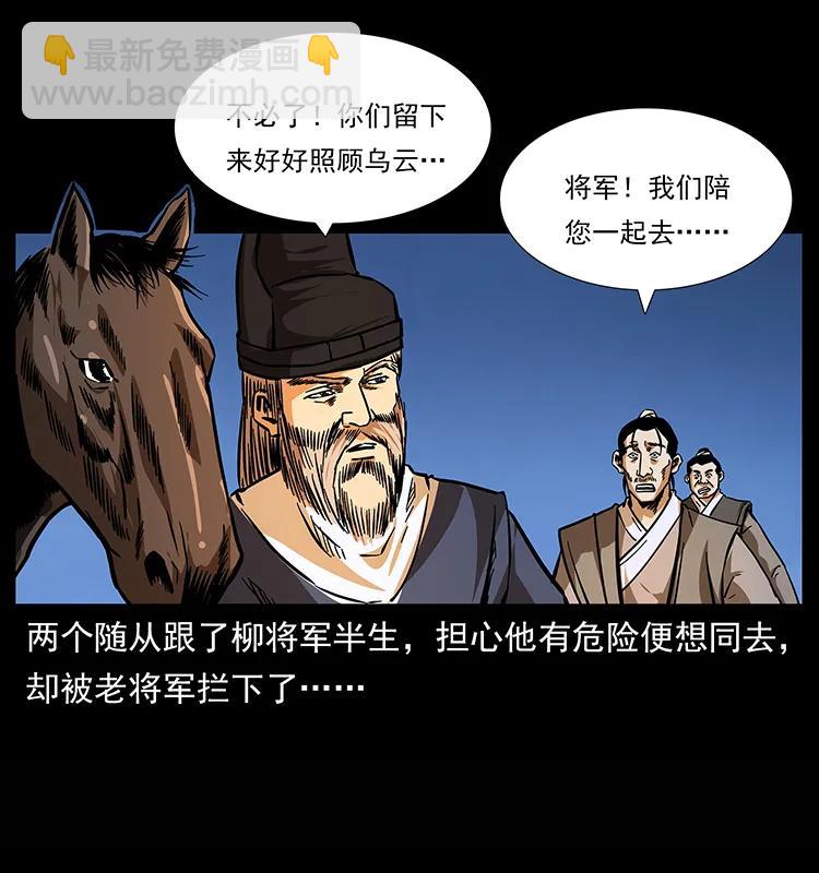 🍜幽冥诡匠 157 妖驹驮尸 第15页