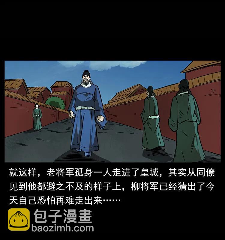 🍜幽冥诡匠 157 妖驹驮尸 第16页