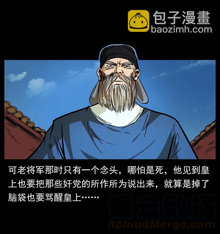 🍜幽冥诡匠 157 妖驹驮尸 第17页