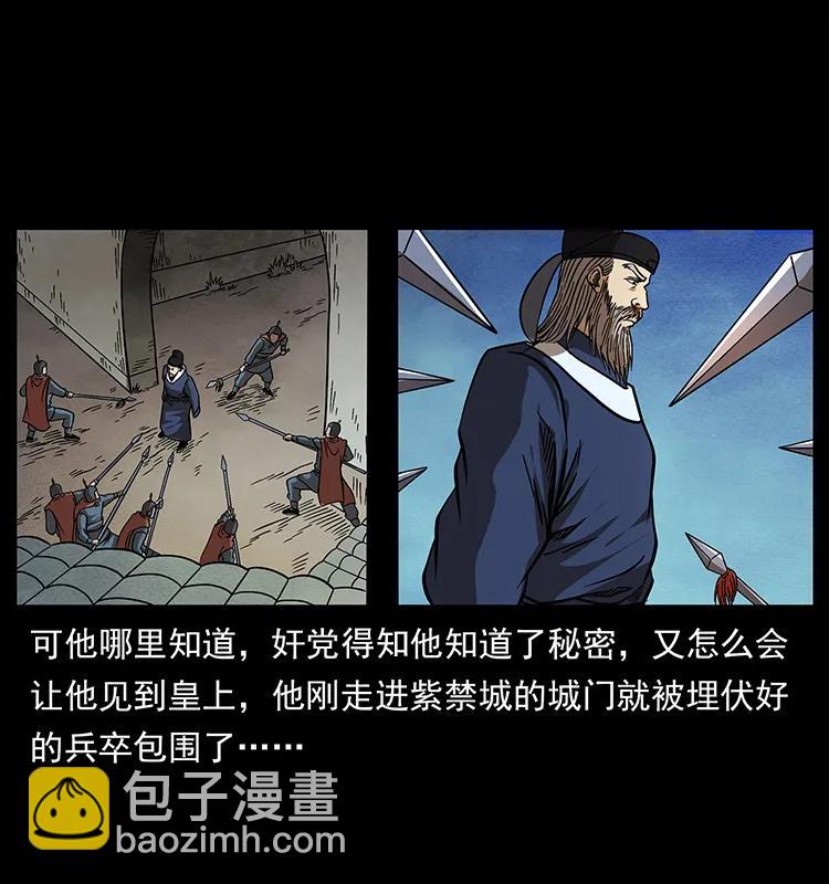 🍜幽冥诡匠 157 妖驹驮尸 第18页