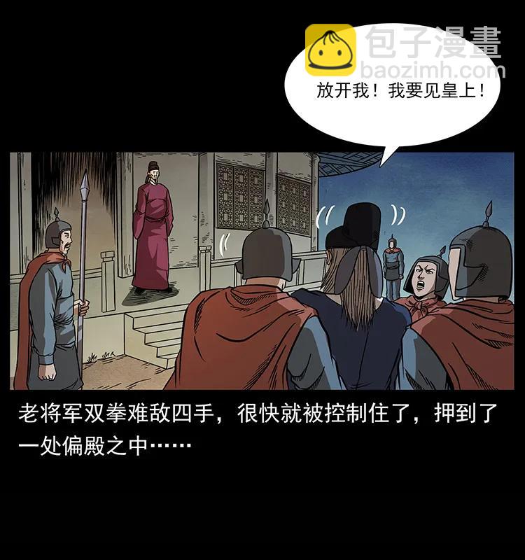 🍜幽冥诡匠 157 妖驹驮尸 第19页
