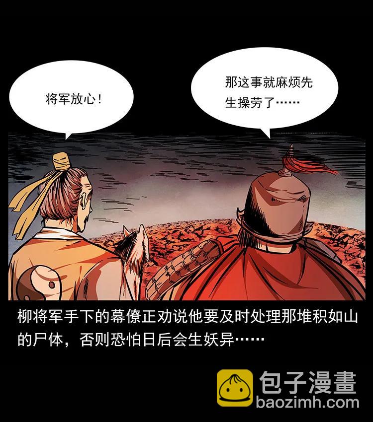 🍜幽冥诡匠 157 妖驹驮尸 第2页