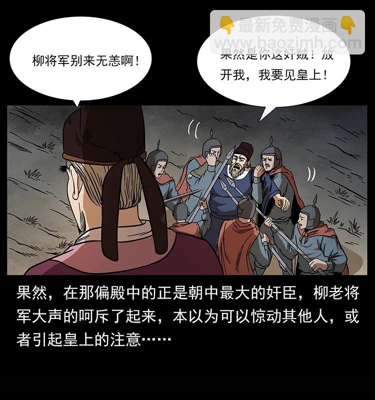 🍜幽冥诡匠 157 妖驹驮尸 第20页