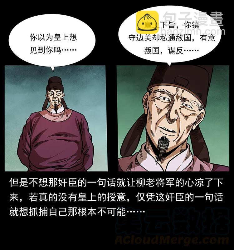 🍜幽冥诡匠 157 妖驹驮尸 第21页