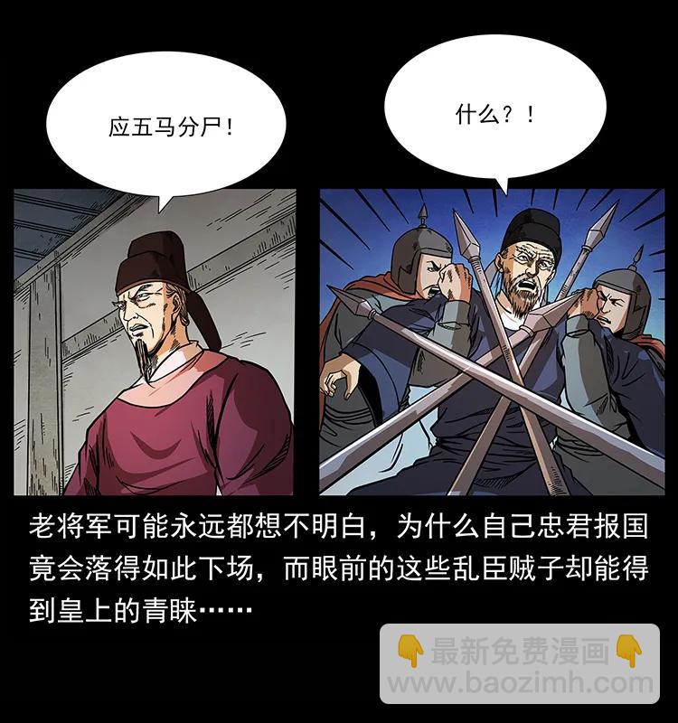 🍜幽冥诡匠 157 妖驹驮尸 第22页