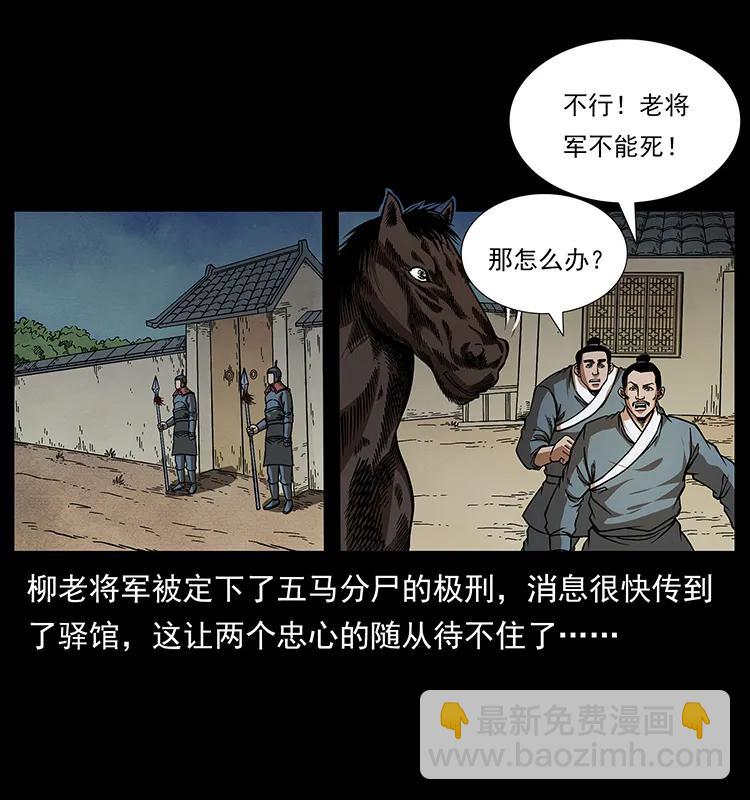 🍜幽冥诡匠 157 妖驹驮尸 第23页