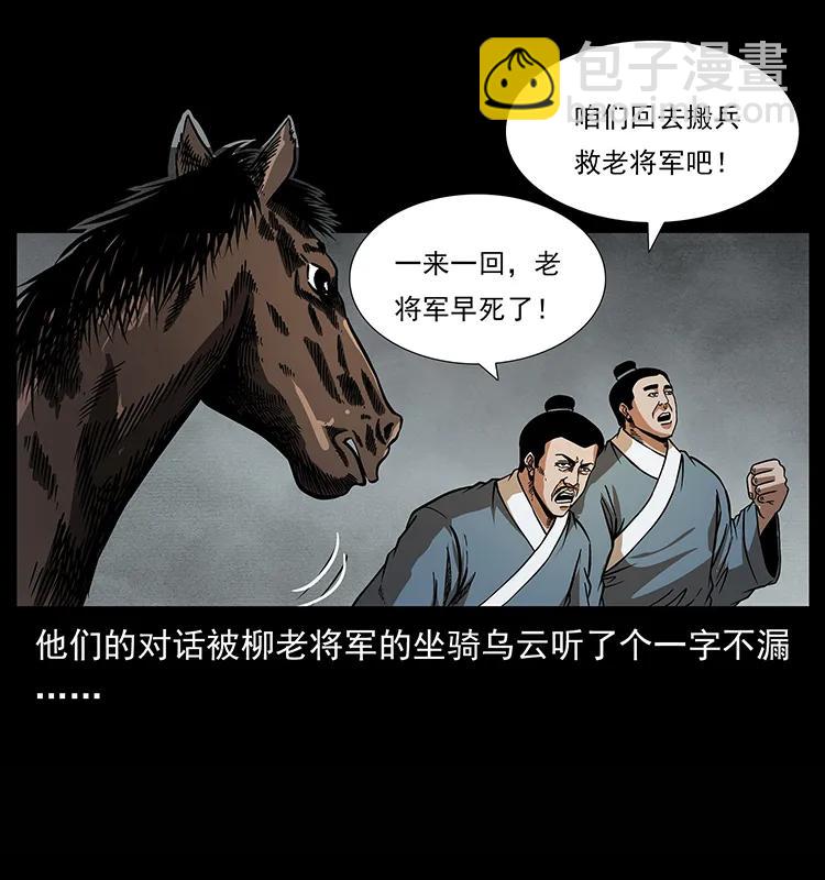 🍜幽冥诡匠 157 妖驹驮尸 第24页