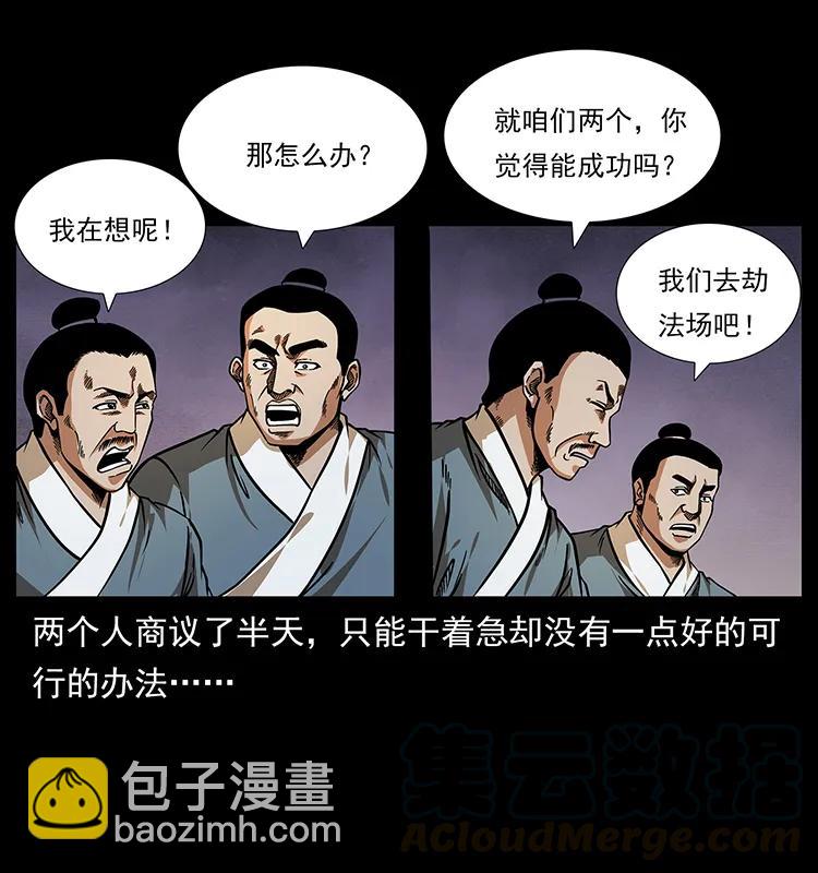 🍜幽冥诡匠 157 妖驹驮尸 第25页