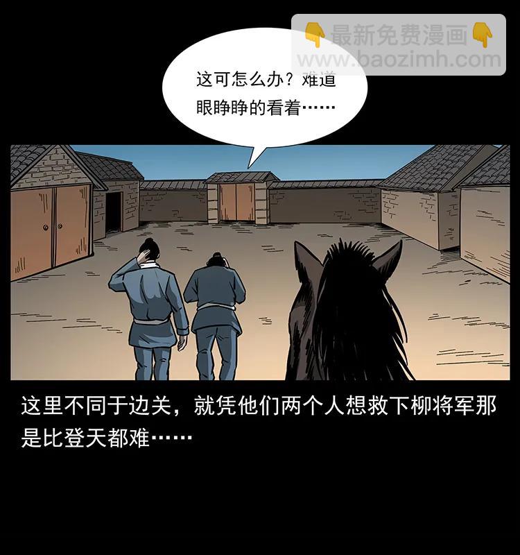🍜幽冥诡匠 157 妖驹驮尸 第26页