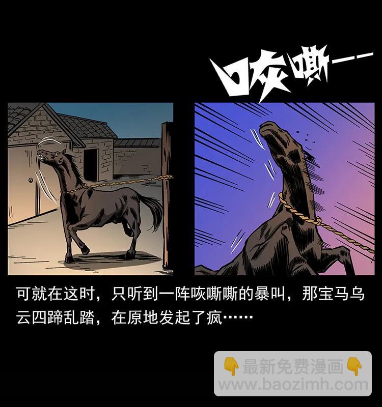 🍜幽冥诡匠 157 妖驹驮尸 第27页