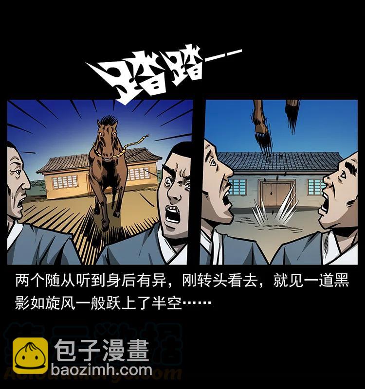🍜幽冥诡匠 157 妖驹驮尸 第29页