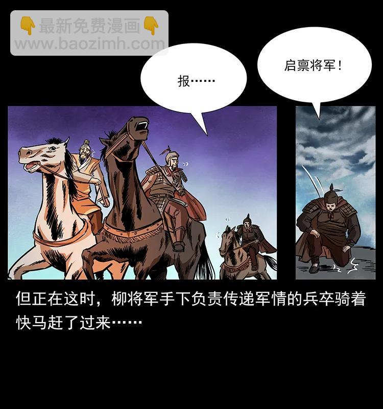 🍜幽冥诡匠 157 妖驹驮尸 第3页