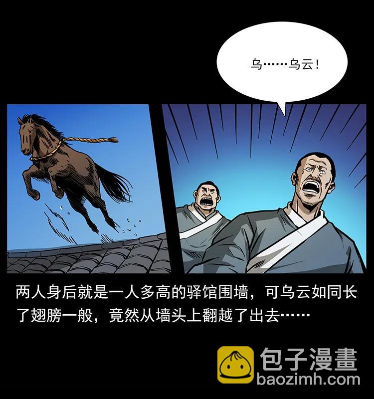 🍜幽冥诡匠 157 妖驹驮尸 第31页