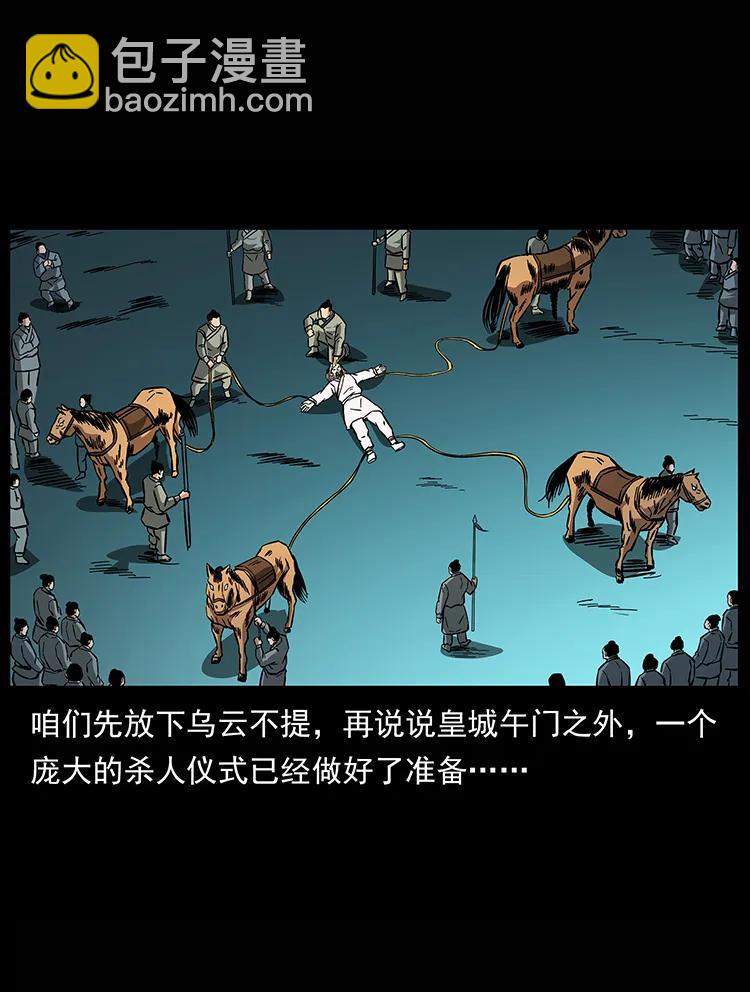 🍜幽冥诡匠 157 妖驹驮尸 第32页