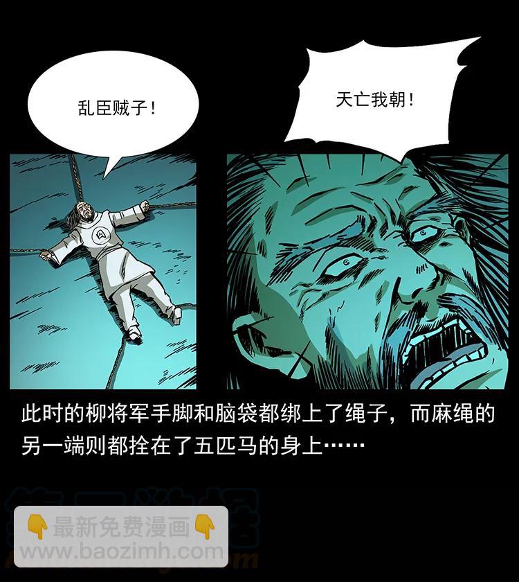 🍜幽冥诡匠 157 妖驹驮尸 第33页