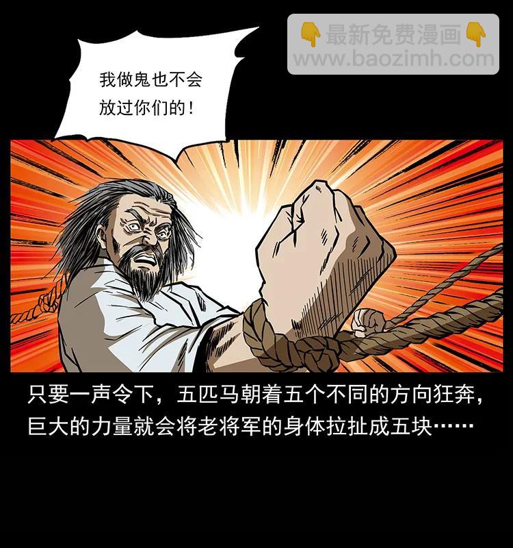 🍜幽冥诡匠 157 妖驹驮尸 第34页