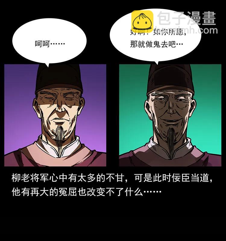 🍜幽冥诡匠 157 妖驹驮尸 第35页